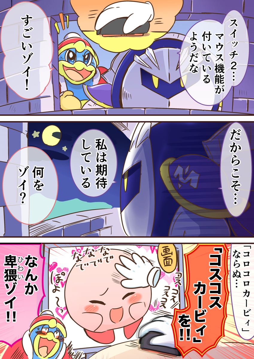 This is a pixiv picture whose title is コ〇コ〇カービィ.