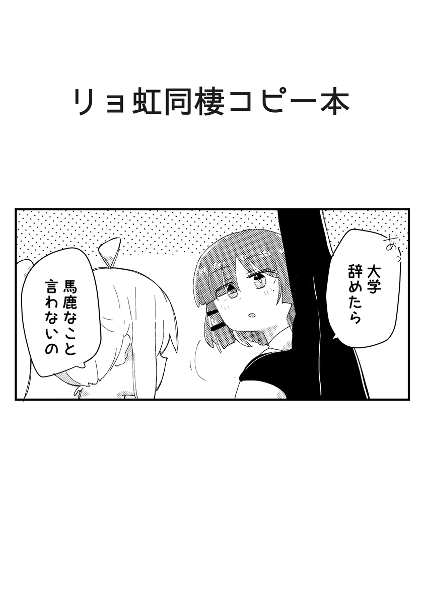 This is a pixiv picture whose title is リョウ虹同棲本　サンプル.