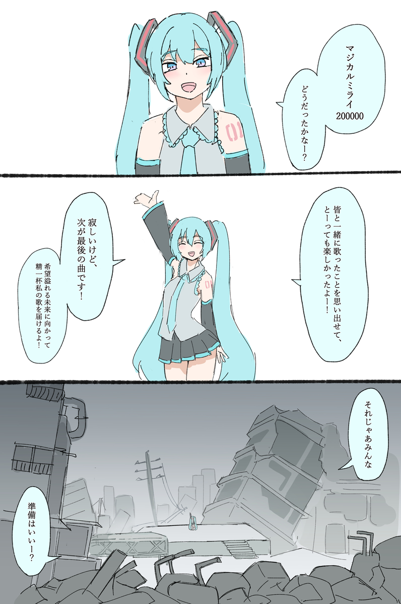 This is a pixiv picture whose title is マジカルミライ200000.