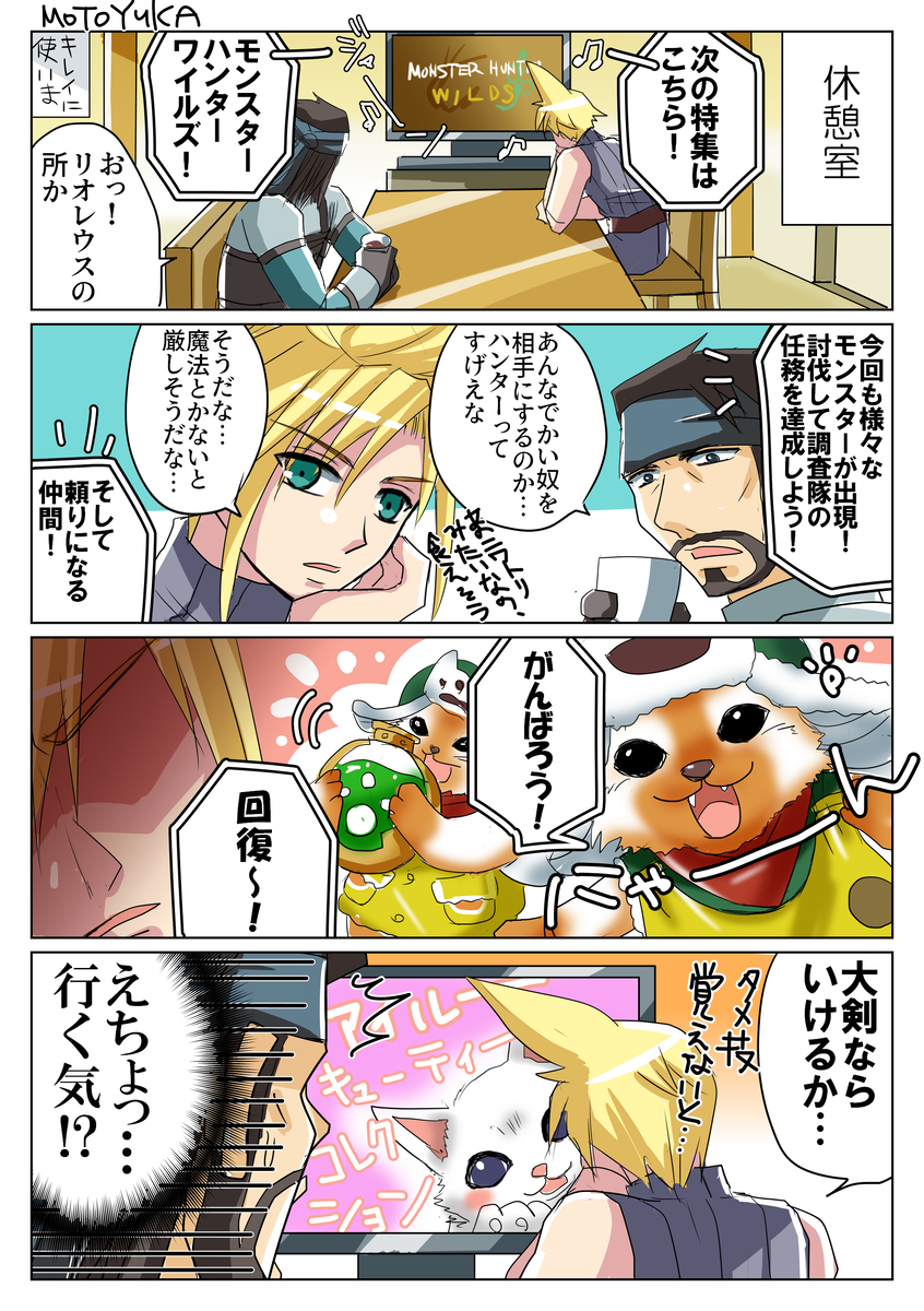 This is a pixiv picture whose title is ワイルズ☆.