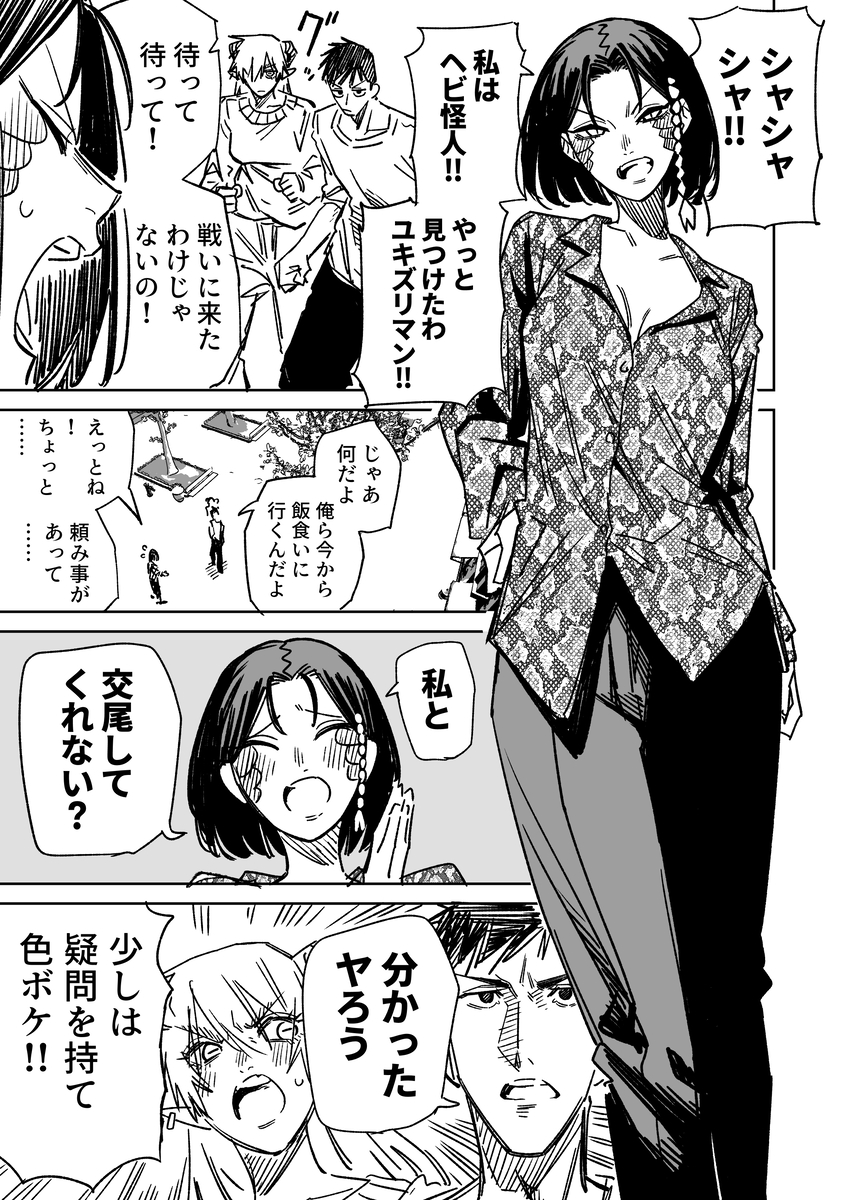 This is a pixiv picture whose title is 一夜限りのユキズリマン　その53.