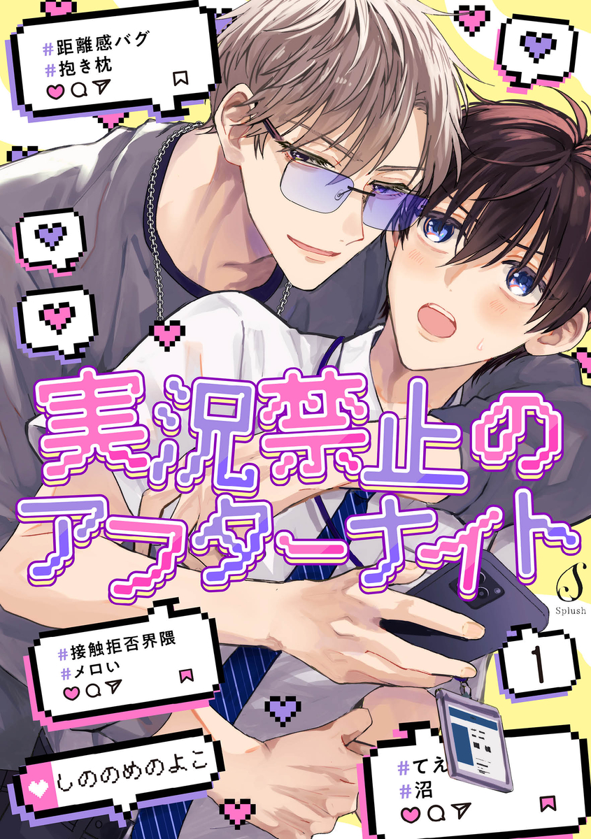 This is a pixiv picture whose title is 【新連載】実況禁止のアフターナイト第1話.