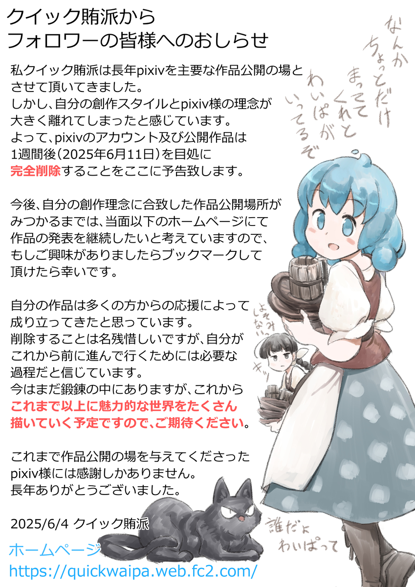 This is a pixiv picture whose title is フォロワーの皆様へのお知らせ.