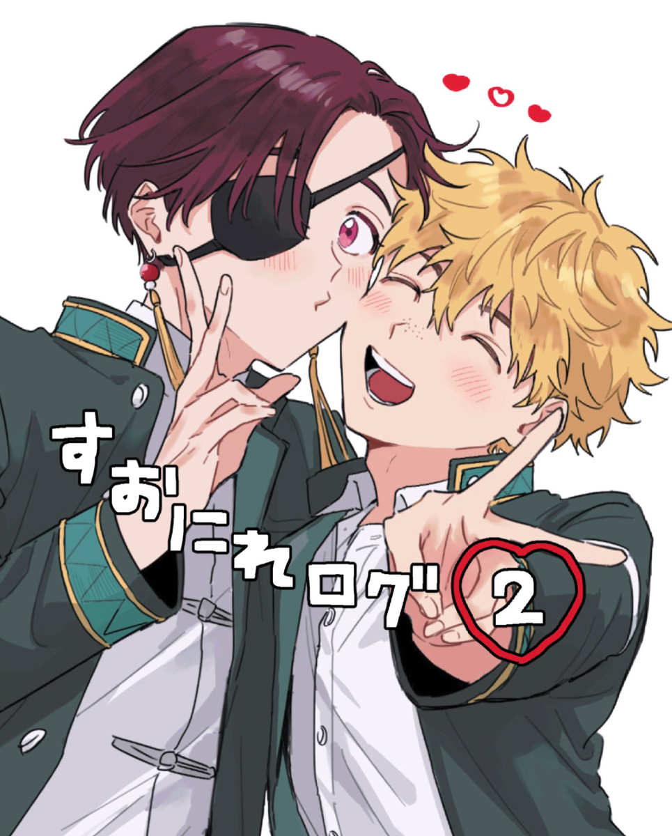 This is a pixiv picture whose title is すおにれログ②.