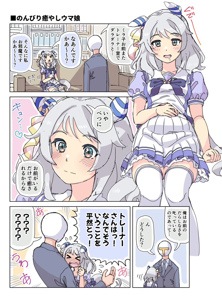 This is a pixiv picture whose title is のんびり癒やしウマ娘.