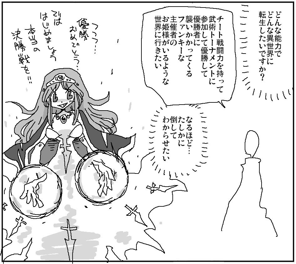 This is a pixiv picture whose title is 主催者とのバトルが決勝戦.