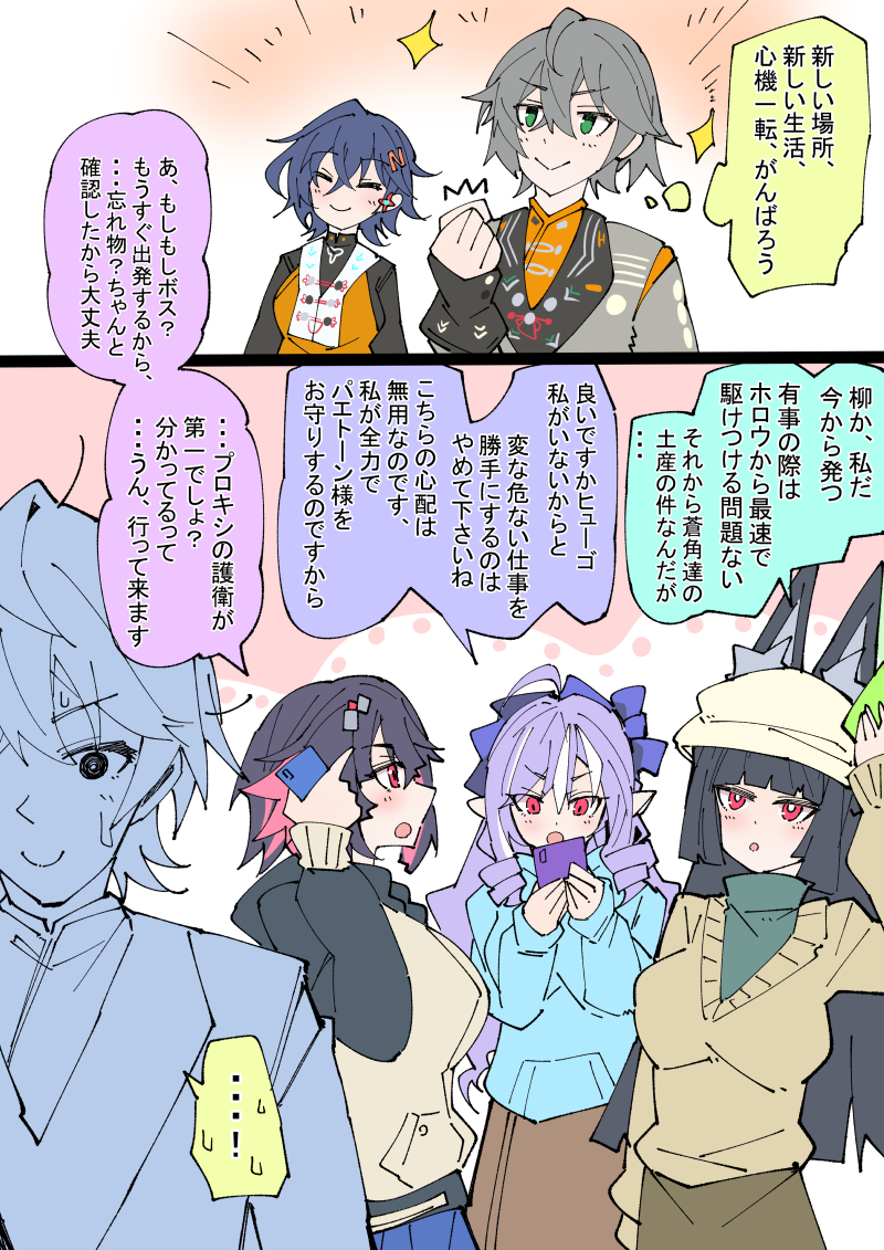 This is a pixiv picture whose title is 新たな場所へ赴くプロキシ（達）.