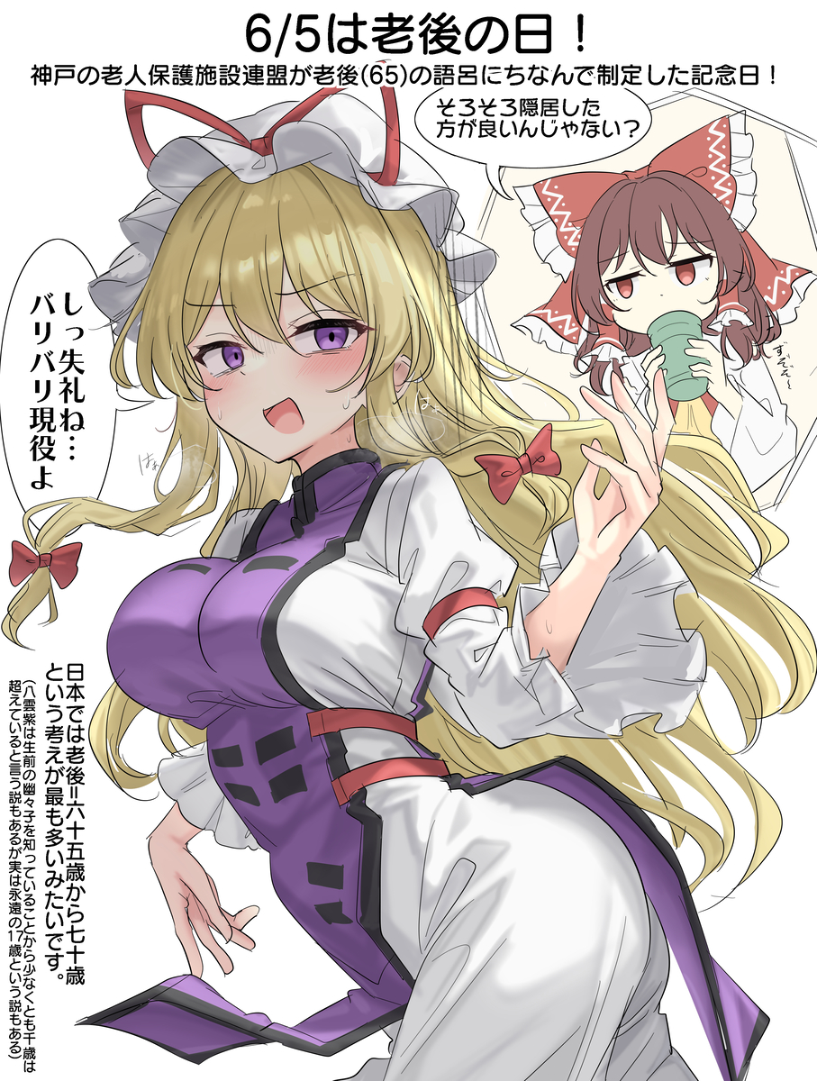 This is a pixiv picture whose title is 6/5は老後の日！.
