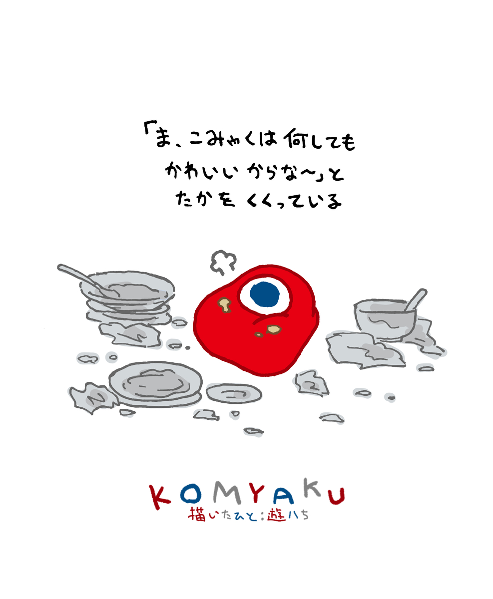 This is a pixiv picture whose title is こみゃく2.