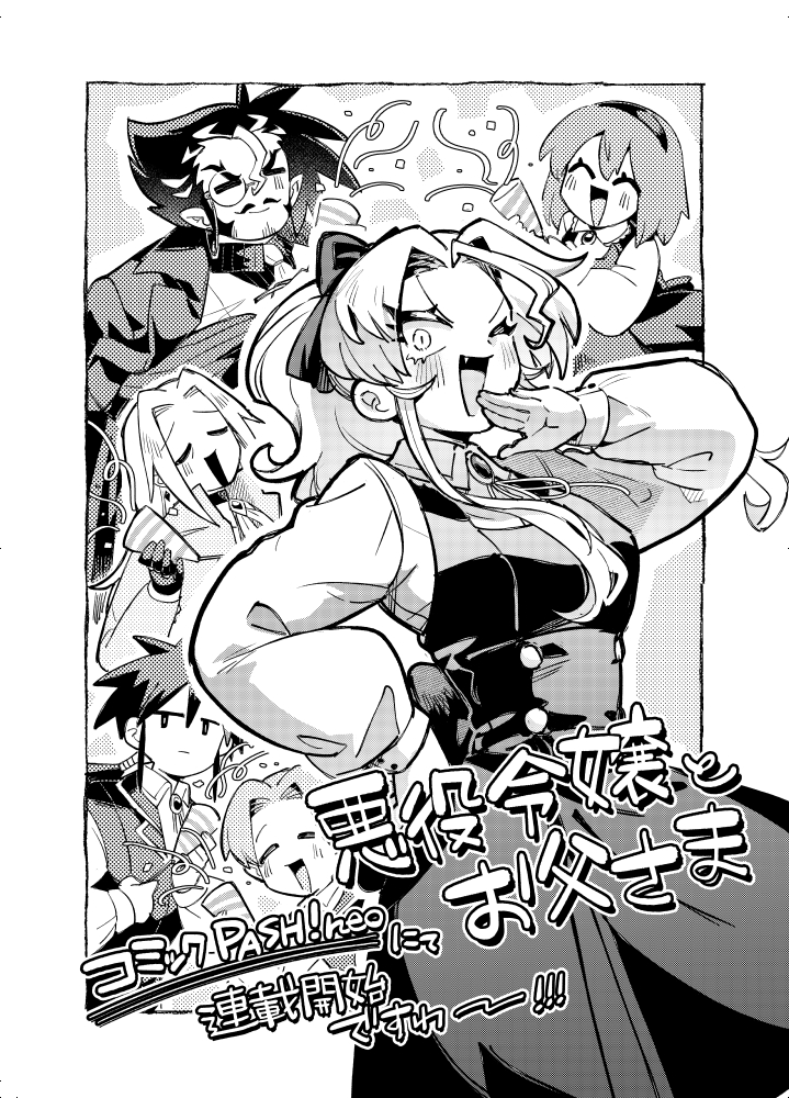 This is a pixiv picture whose title is 【🌟連載開始🌟】悪役令嬢とお父さま.