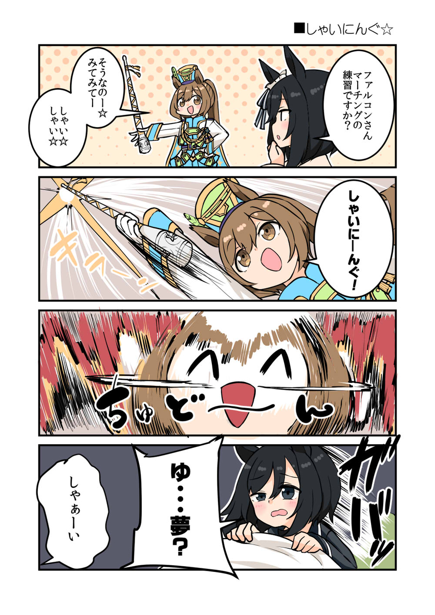 This is a pixiv picture whose title is マーチング練習するファル子.