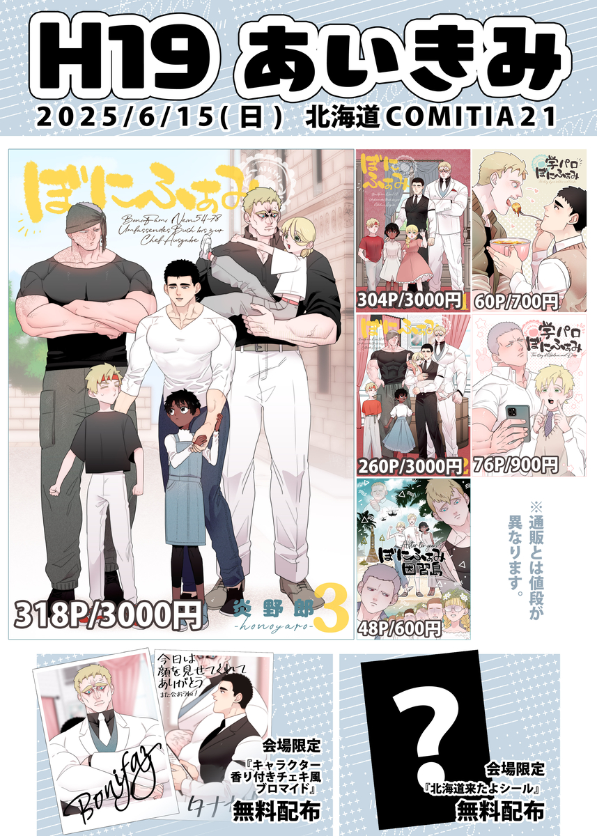 This is a pixiv picture whose title is 【H19】北海道COMITIA21.