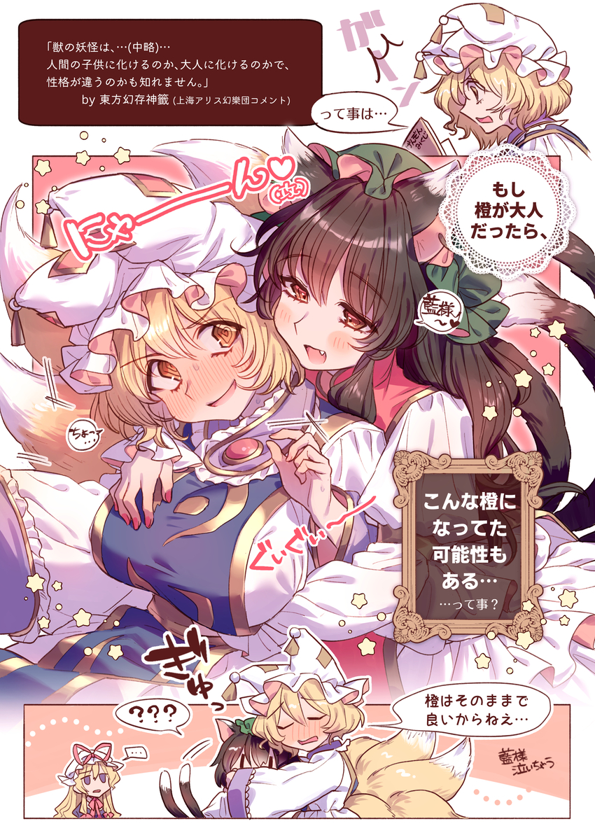 This is a pixiv picture whose title is 八雲家3枚セット.
