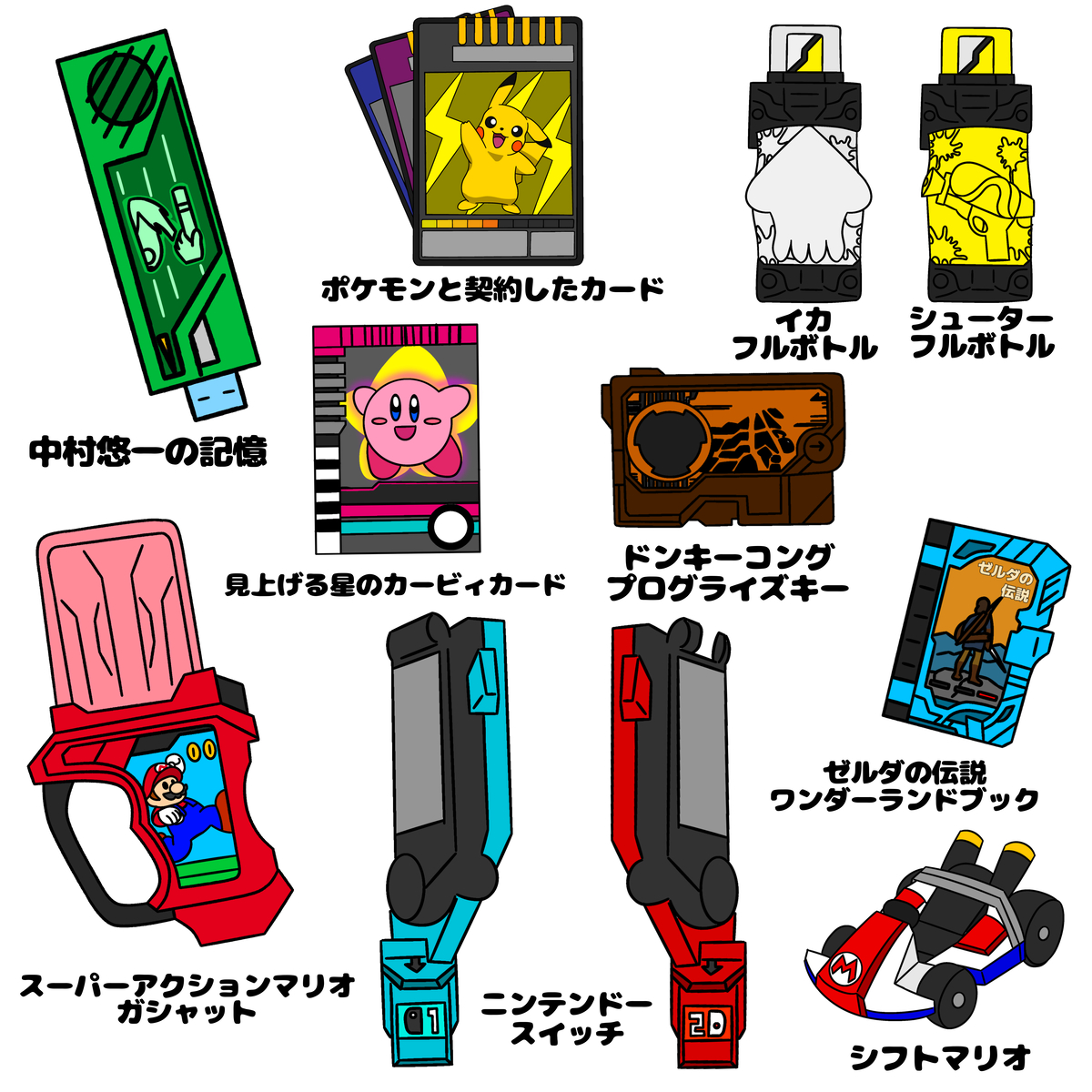 This is a pixiv picture whose title is 任天堂の力を秘めたライダーアイテム.