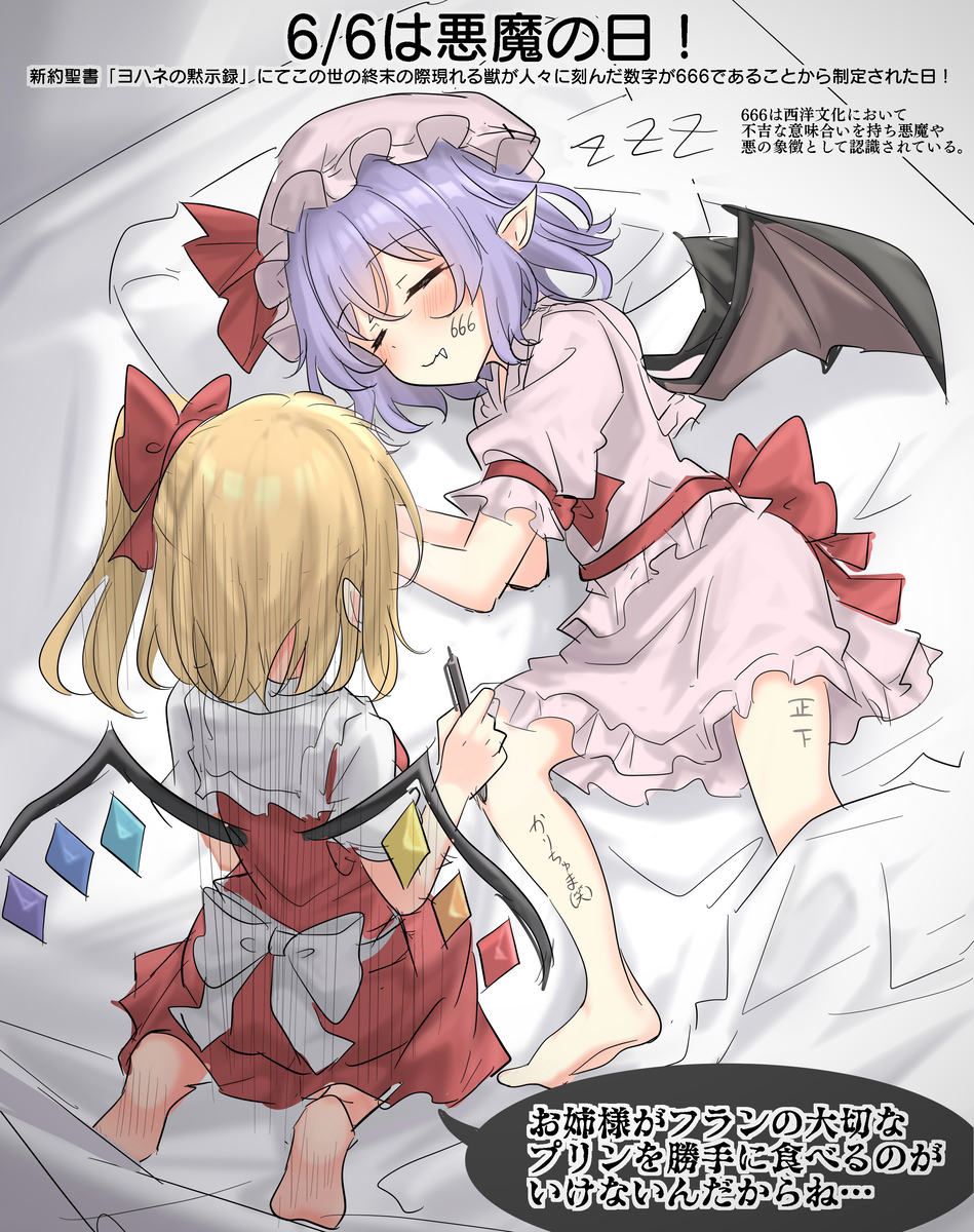 This is a pixiv picture whose title is 6/6は悪魔の日！.