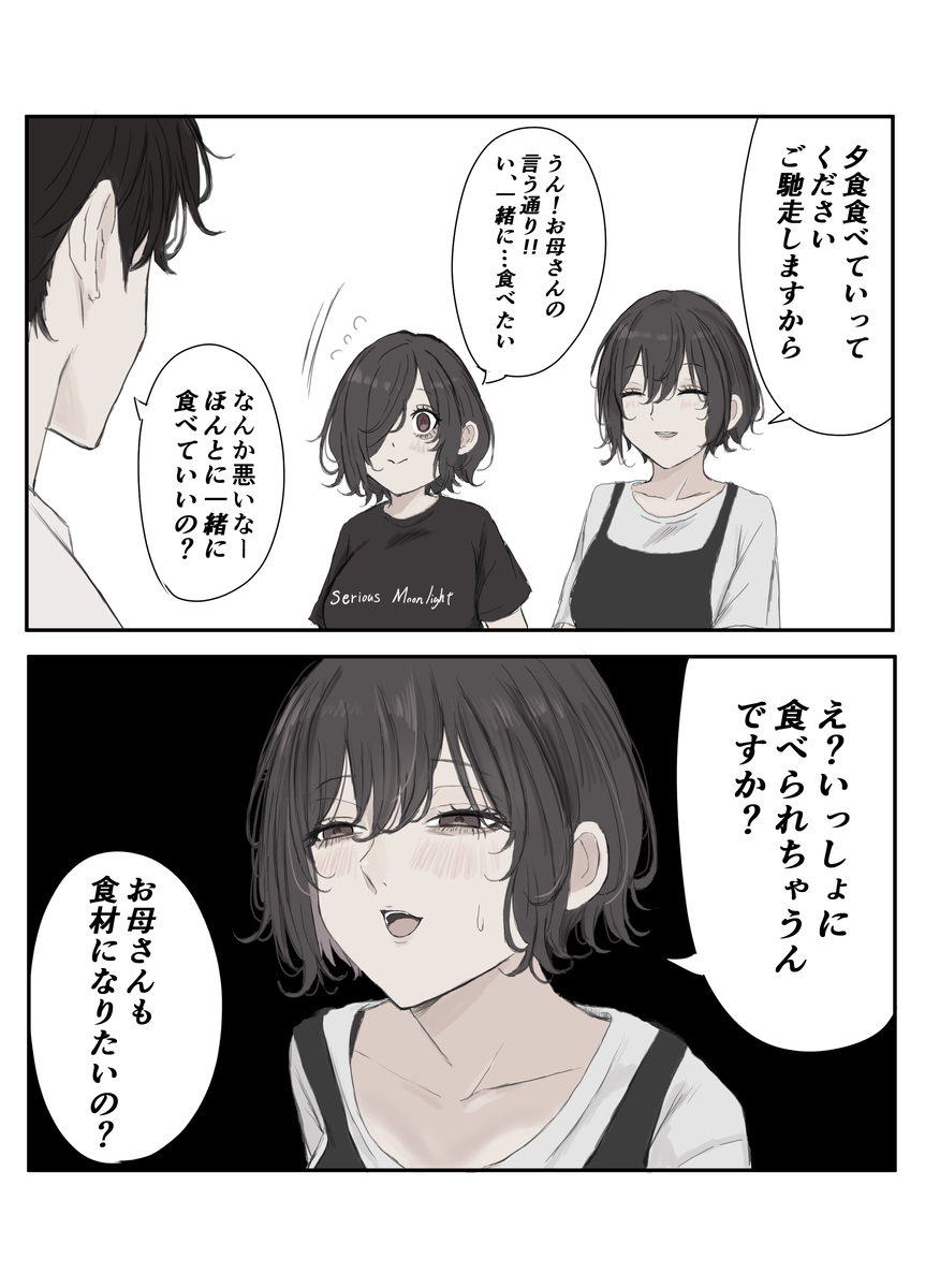 This is a pixiv picture whose title is 食卓を三人で.