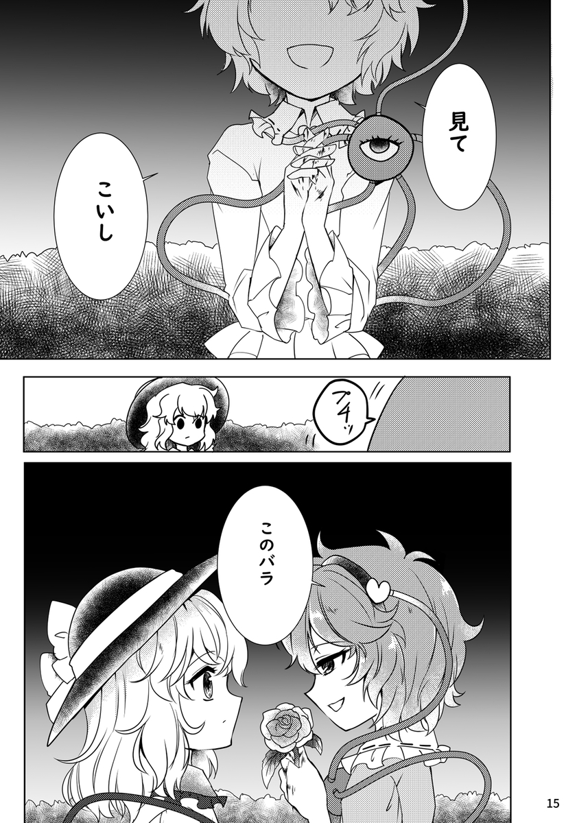 This is a pixiv picture whose title is カワイイモノガスキ.