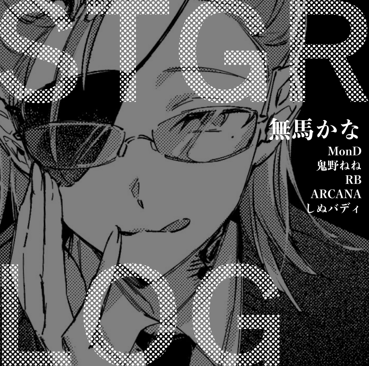 This is a pixiv picture whose title is 無馬メインストグラlog.