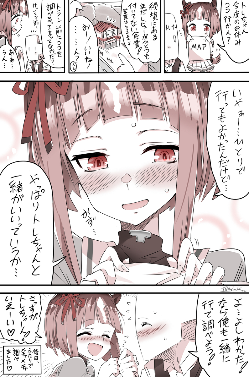 This is a pixiv picture whose title is 調べ事はトレちゃんと♡.