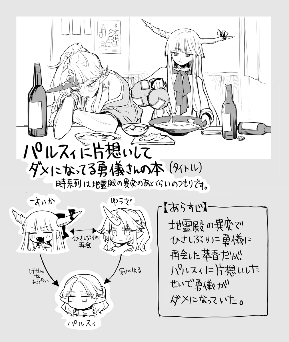 This is a pixiv picture whose title is パルスィに片想いしてダメになってる勇儀さんの本.