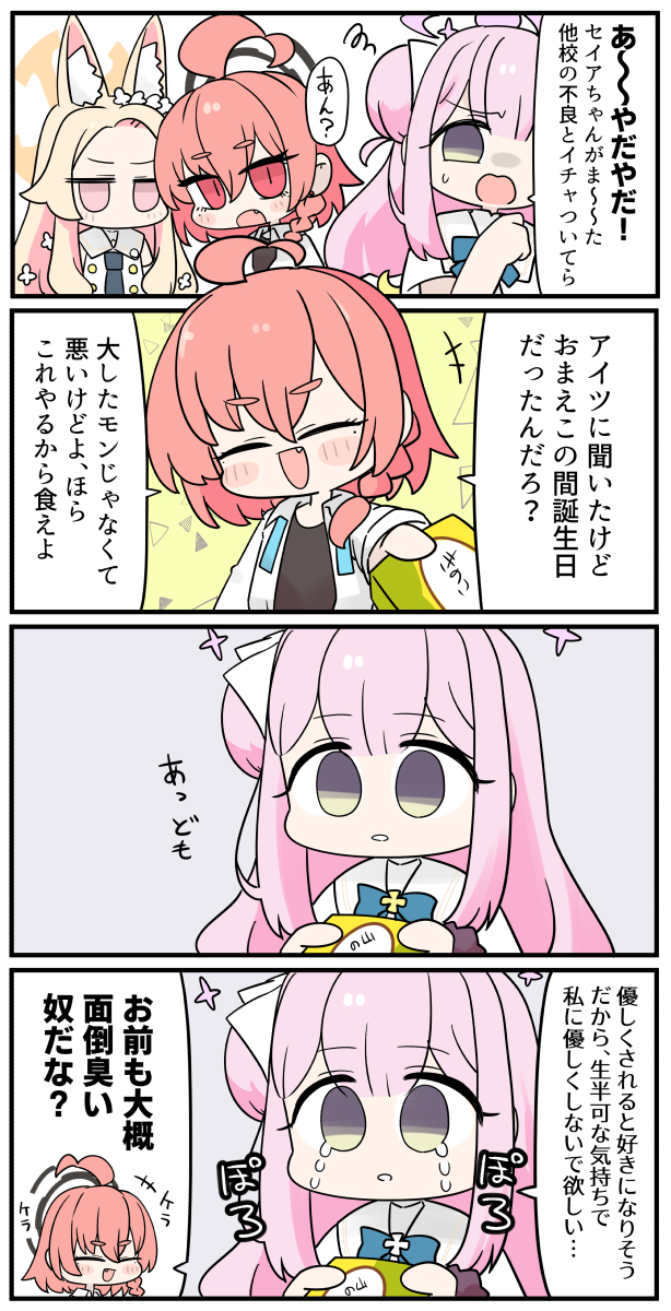 This is a pixiv picture whose title is ブルアカまとめ.