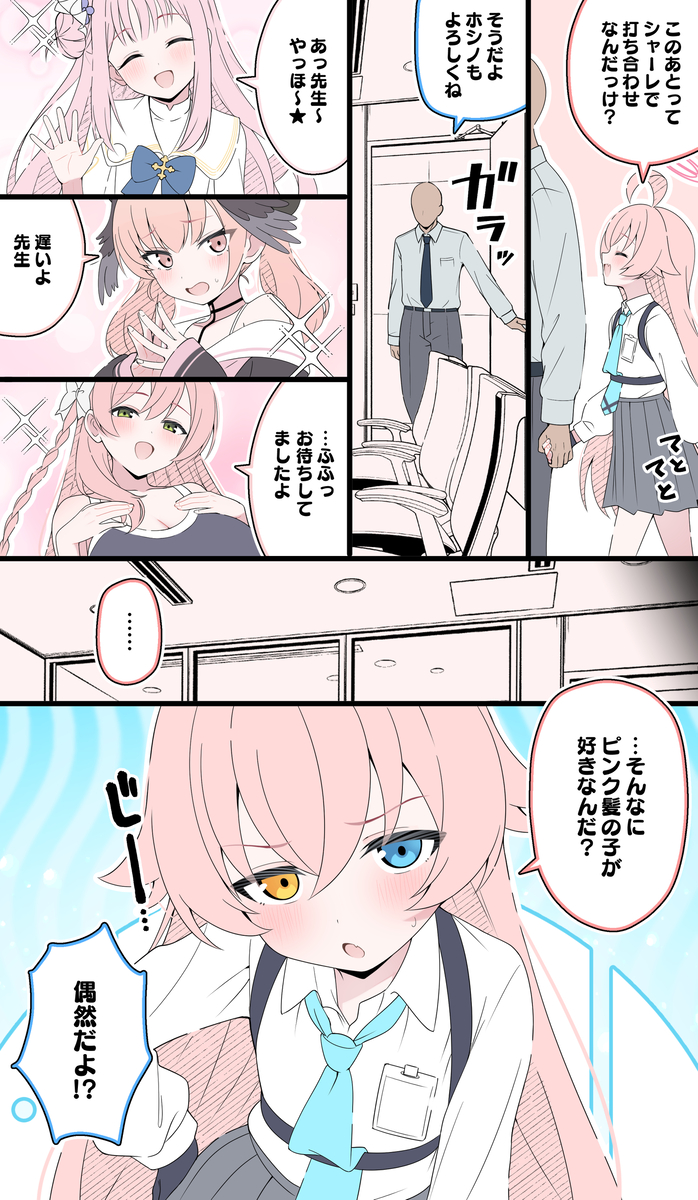 This is a pixiv picture whose title is ち、違うんだホシノ・・・.