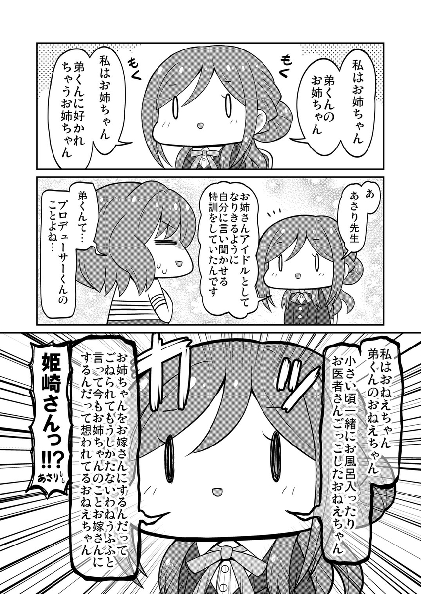 This is a pixiv picture whose title is 意識の高い莉波おねえちゃん.