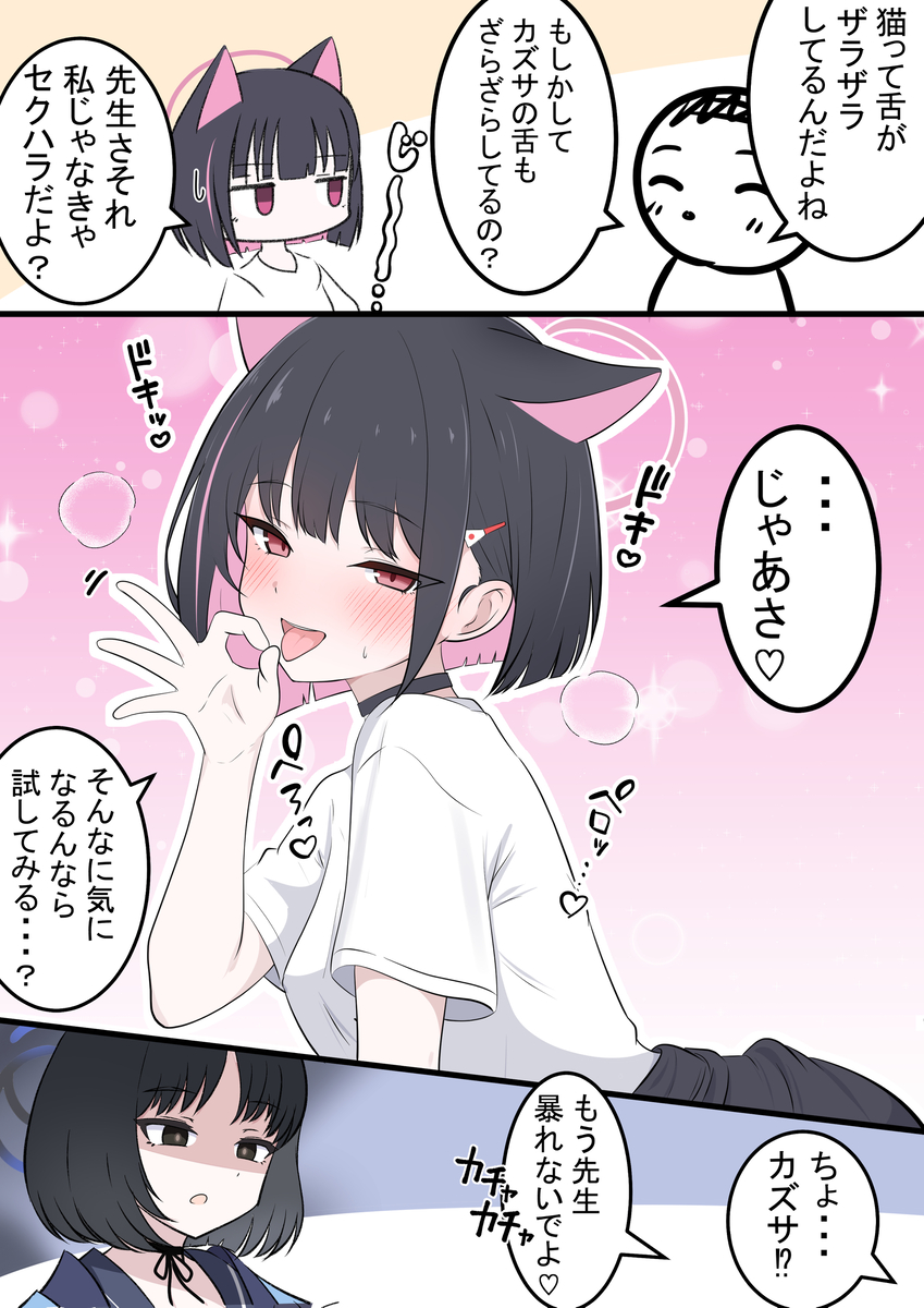 This is a pixiv picture whose title is カズサと猫舌.