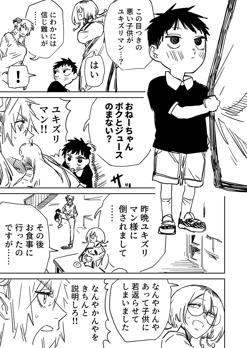 This is a pixiv picture whose title is 一夜限りのユキズリマン　その55.