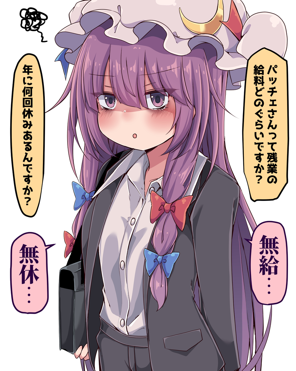This is a pixiv picture whose title is ブラック企業に勤めるパチュリーさん.