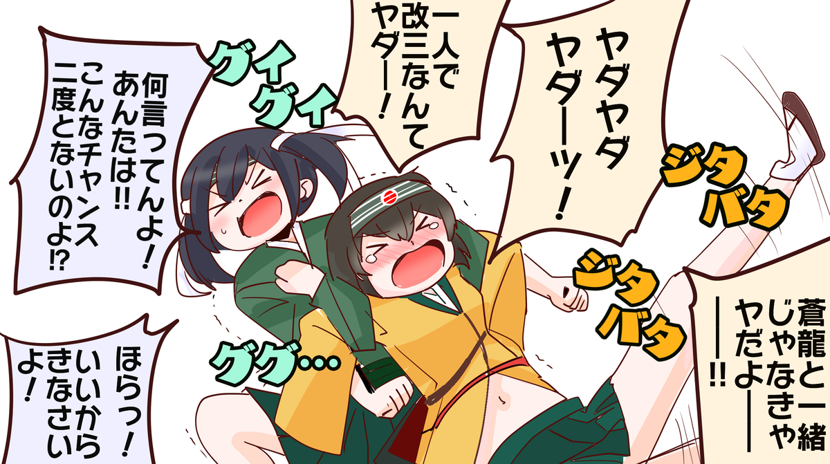 This is a pixiv picture whose title is 駄々こね飛龍.