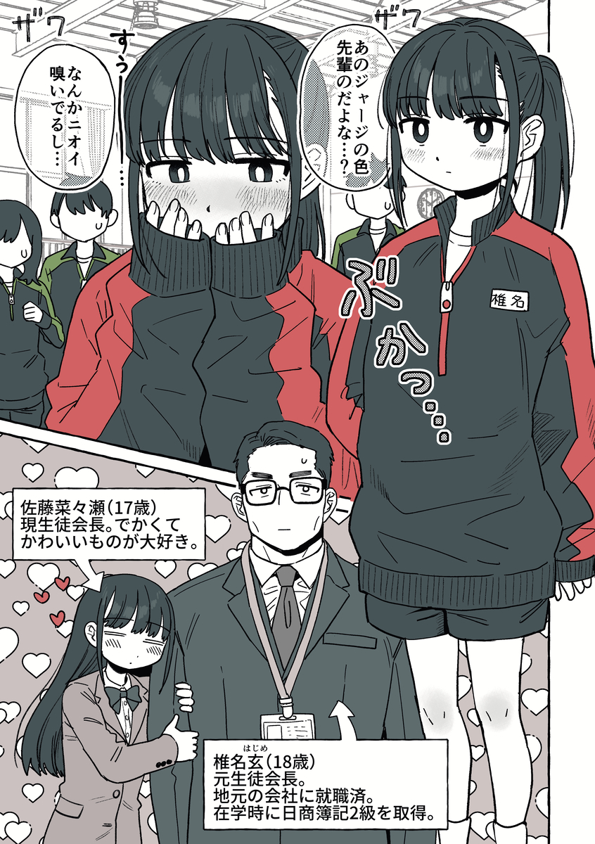 This is a pixiv picture whose title is 学年一の美少女が卒業した先輩のジャージを着てきてざわつく回.