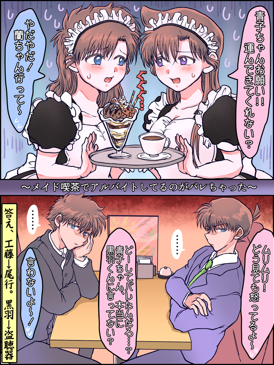 This is a pixiv picture whose title is 快青と新蘭まとめ（メイドとか）.