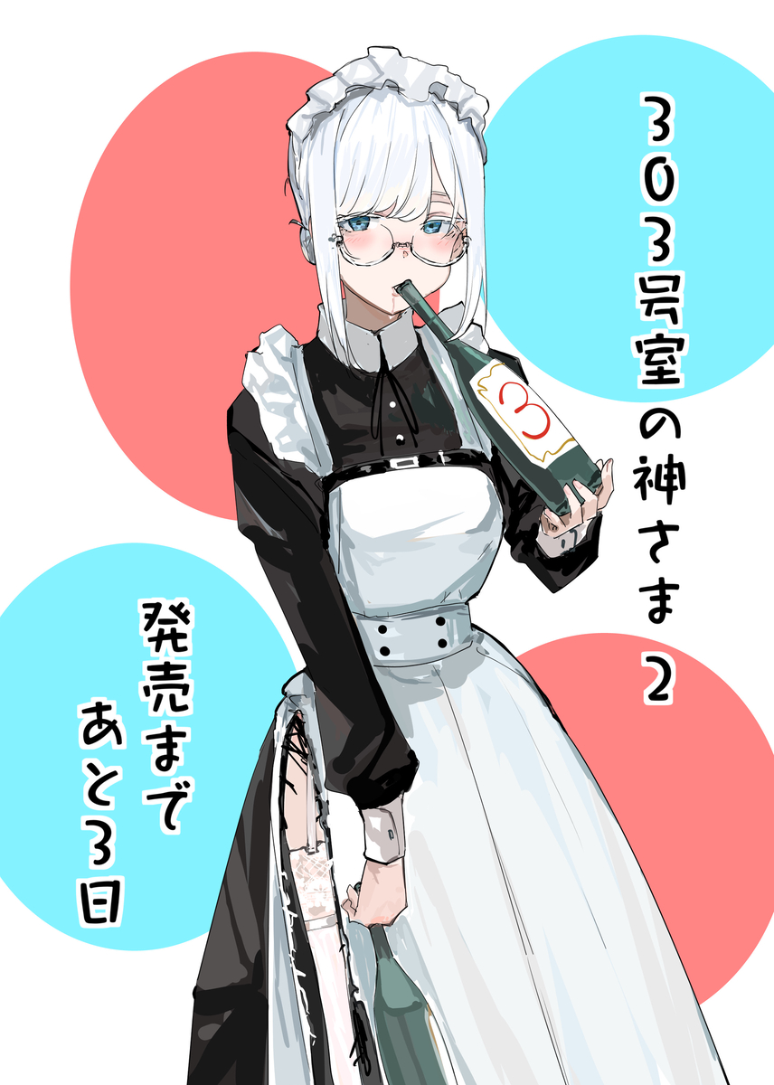 This is a pixiv picture whose title is 書籍発売カウントダウンイラスト.