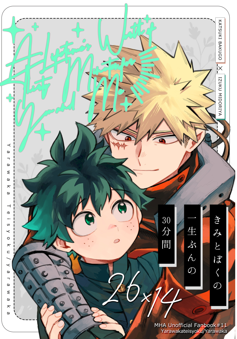 This is a pixiv picture whose title is 【7/13 おさごよ】勝デク新刊サンプル①.