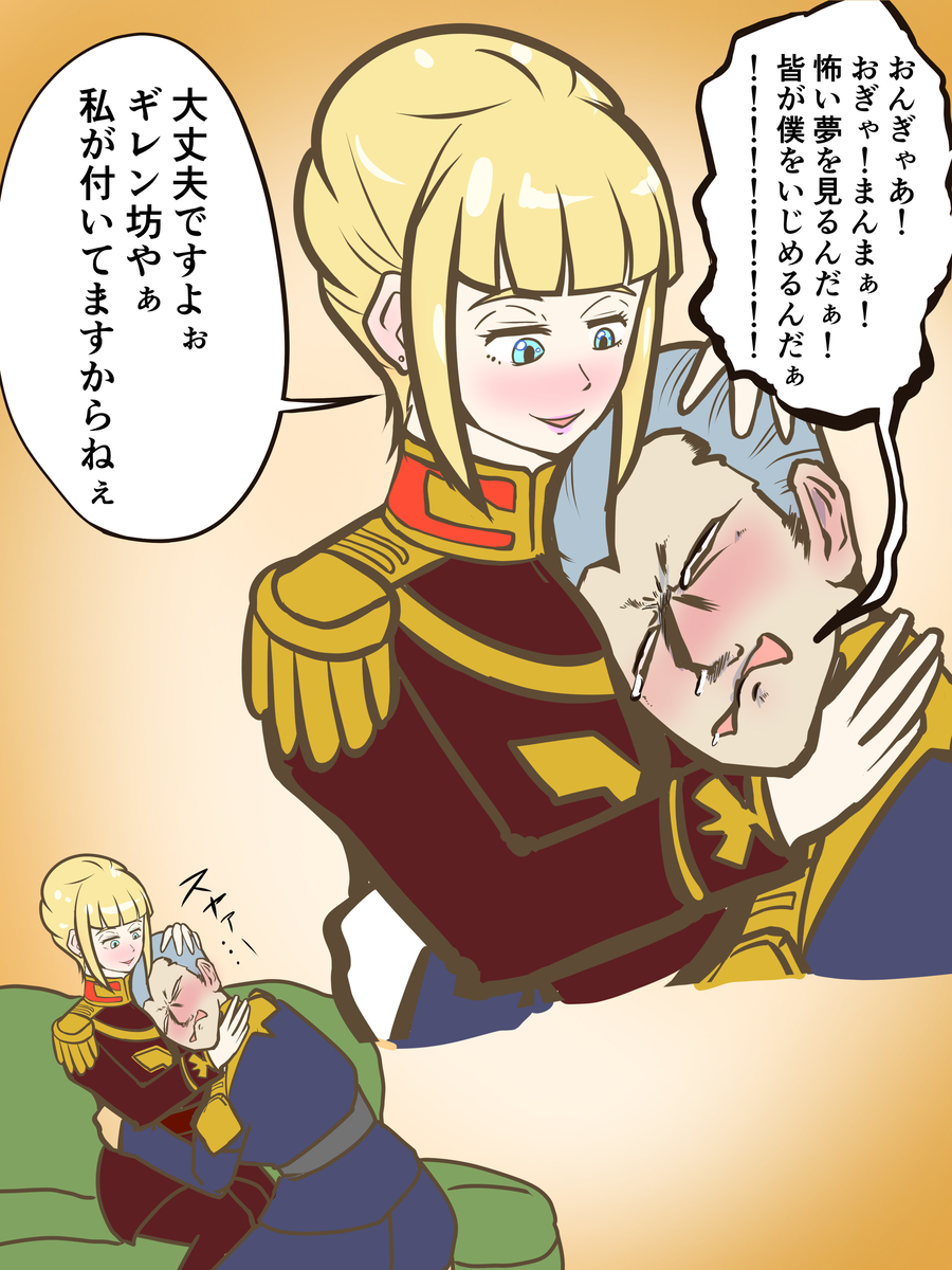 This is a pixiv picture whose title is ギレン坊や.