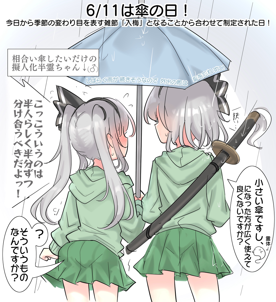 This is a pixiv picture whose title is 6/11は傘の日！.