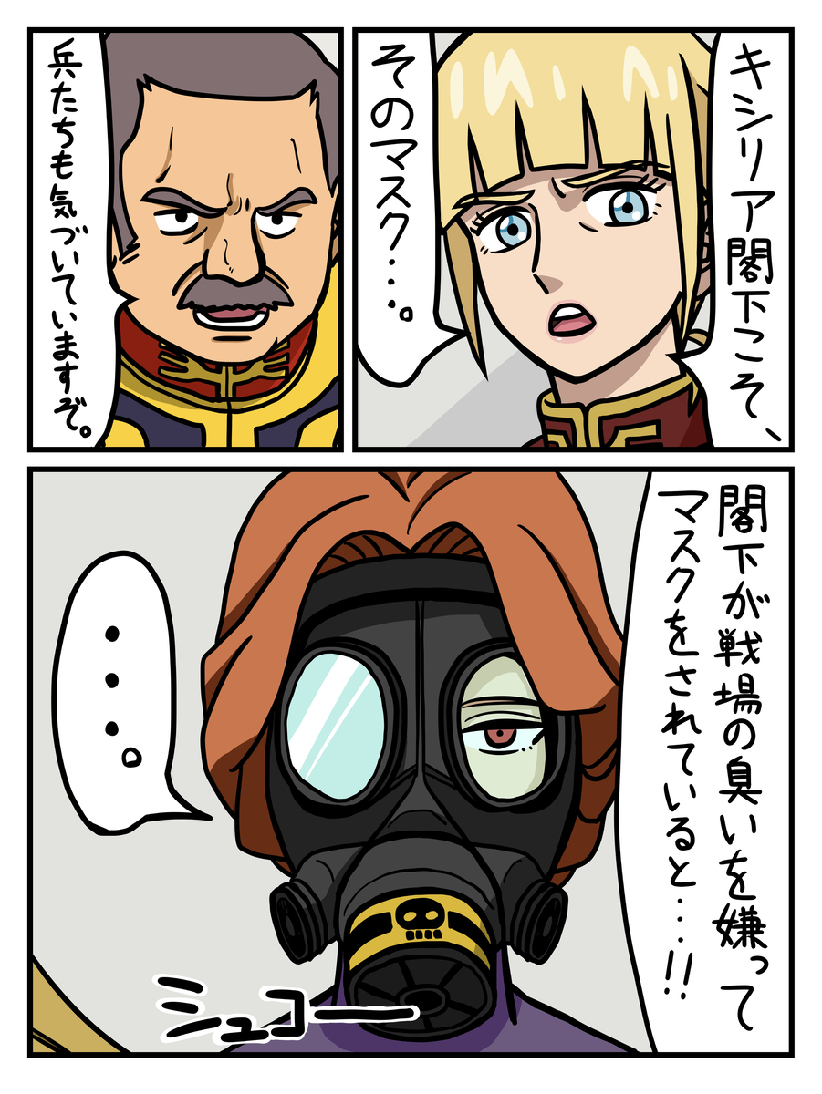 This is a pixiv picture whose title is キシリアのマスク.