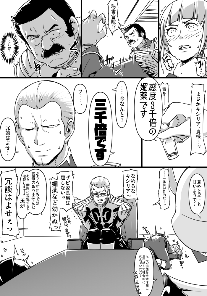 This is a pixiv picture whose title is ギレン暗殺計画.