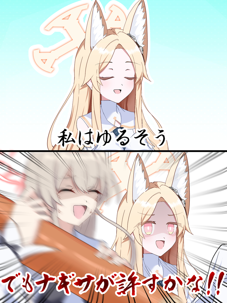 This is a pixiv picture whose title is ミカを許したセイアと許せなかったナギサ.