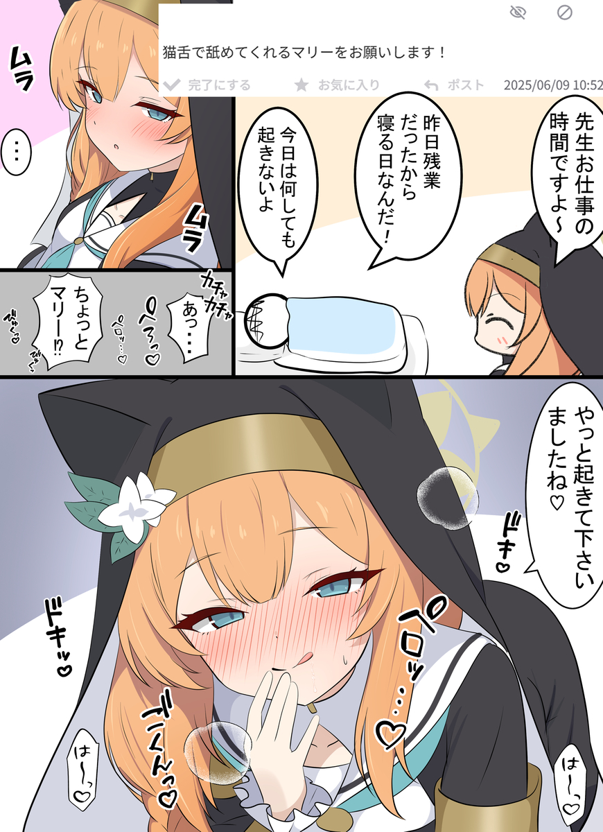 This is a pixiv picture whose title is マリーと猫舌.