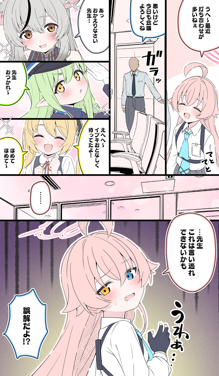 This is a pixiv picture whose title is ち、違うんだホシノ・・・2.