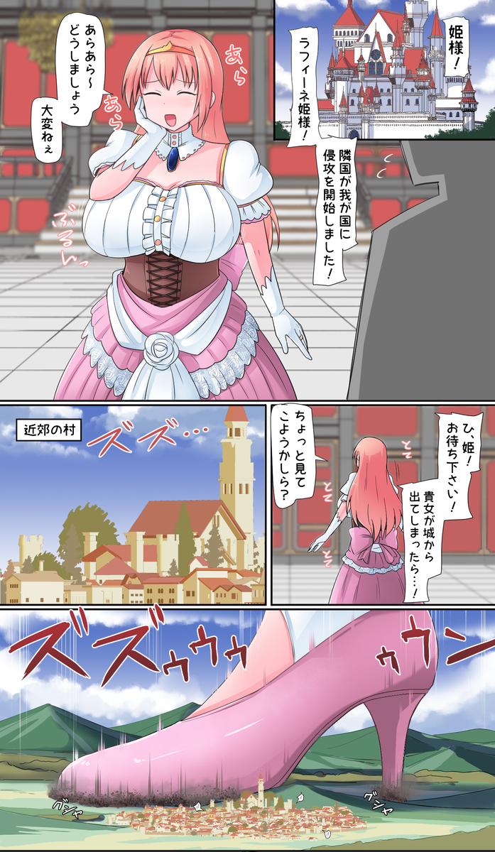 This is a pixiv picture whose title is 超巨大姫様（クソデカプリンセス）.