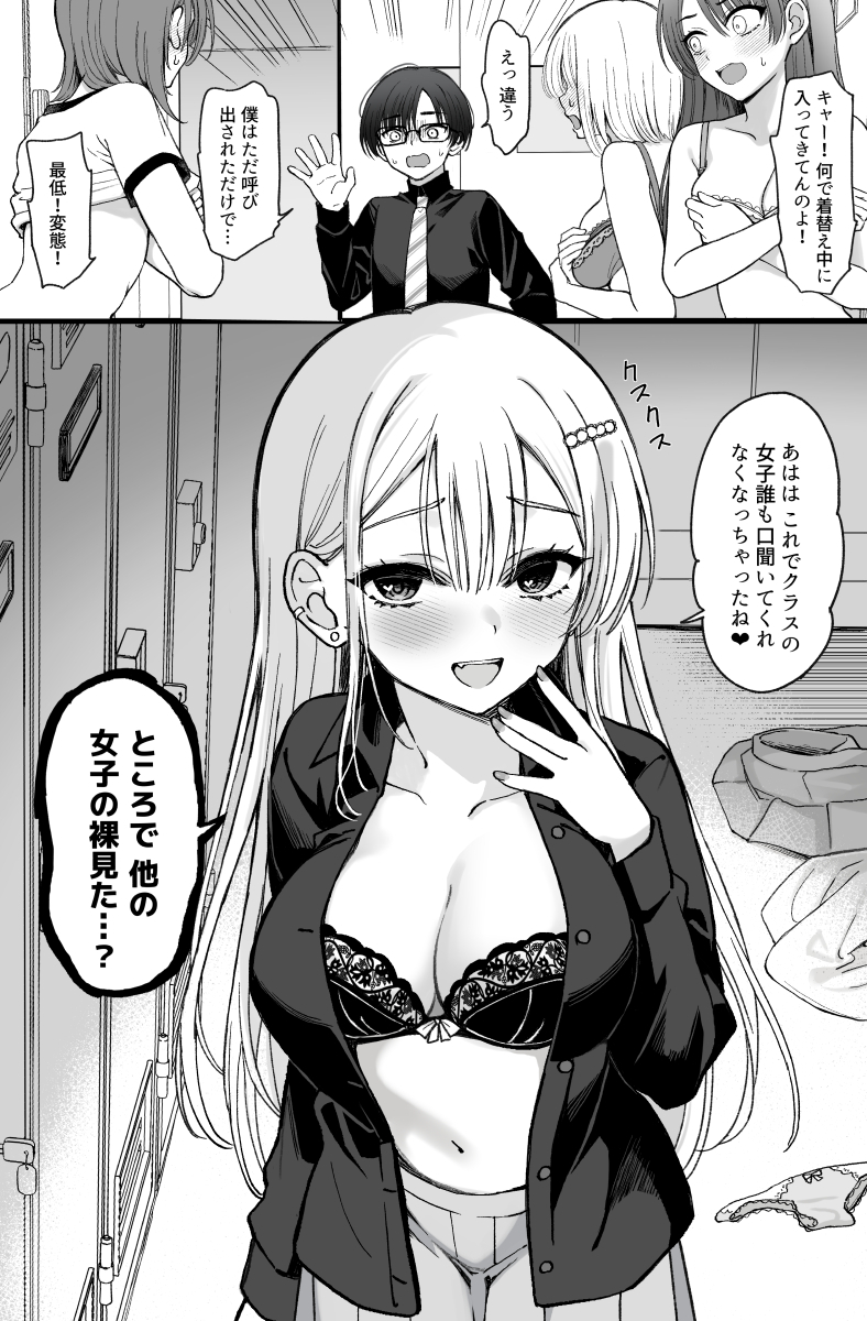 This is a pixiv picture whose title is 一軍女子にハメられて、クラスの女子全員に嫌われました.