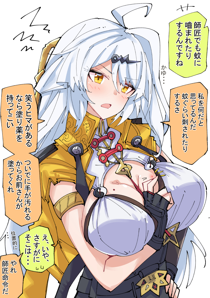 This is a pixiv picture whose title is 蚊に刺された師匠.