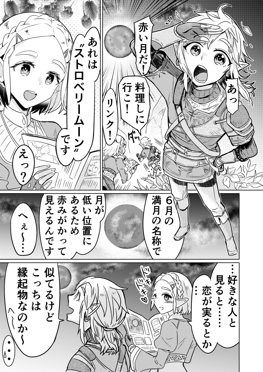 This is a pixiv picture whose title is 遅れましたがストロベリームーン漫画です。.
