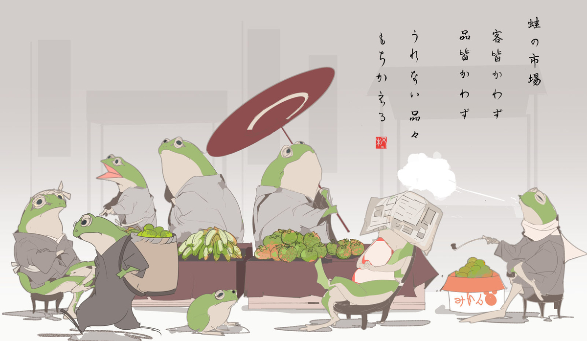 This is a pixiv picture whose title is 蛙の市場.