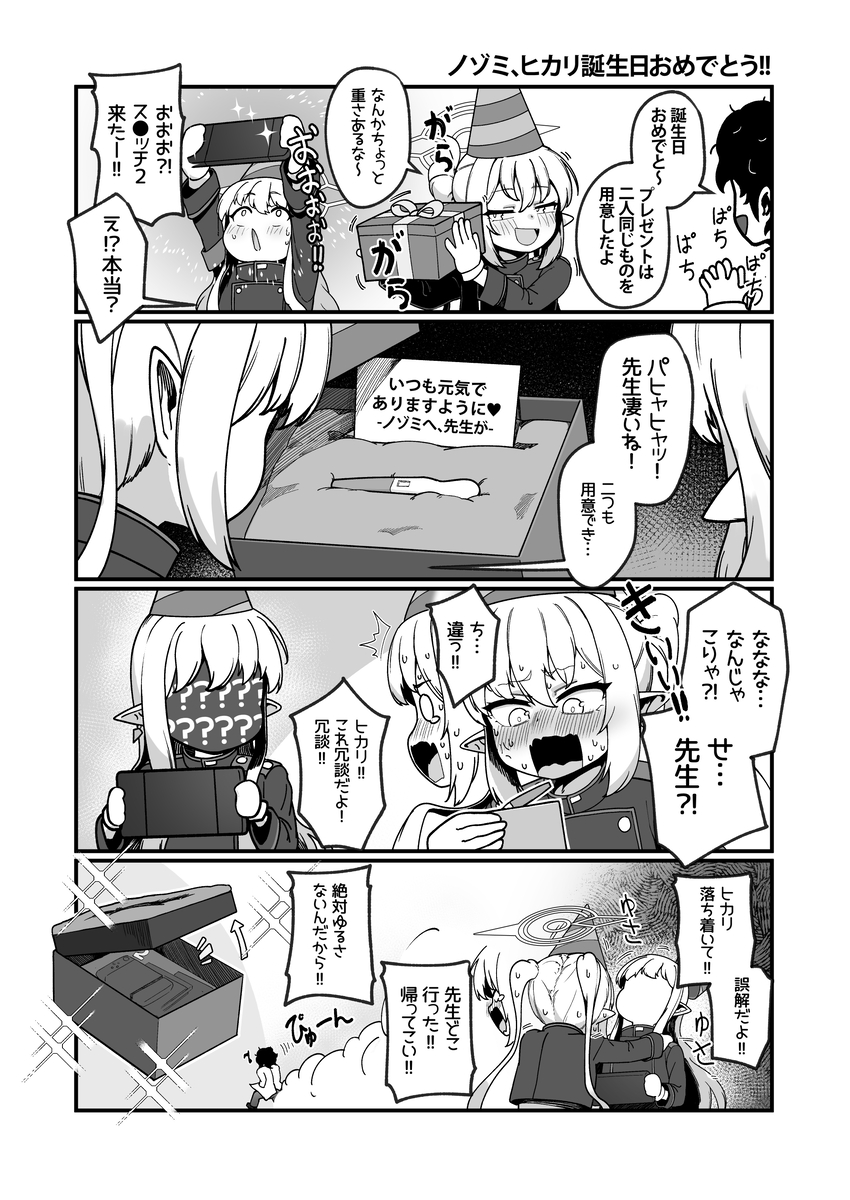 This is a pixiv picture whose title is シュポガキたちの誕生日🥳.