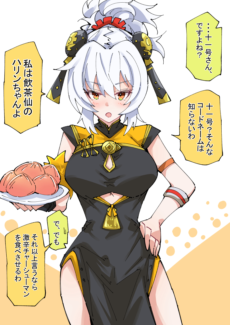 This is a pixiv picture whose title is 飲茶仙のハリンちゃん.
