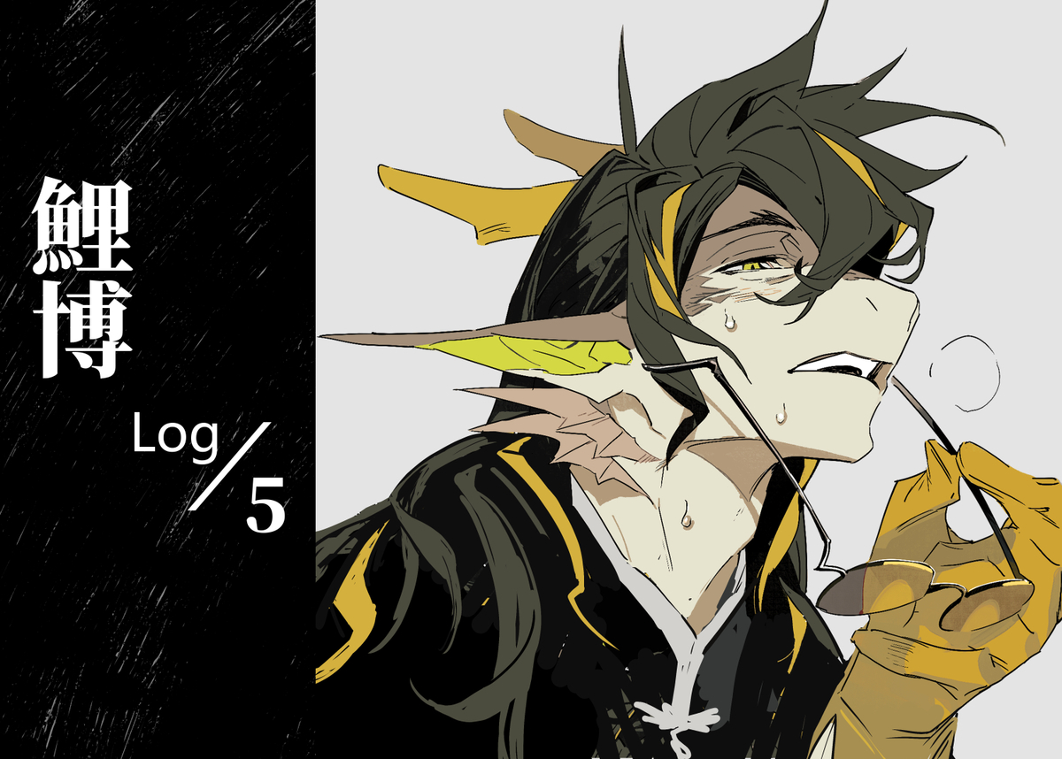 This is a pixiv picture whose title is 鯉博相關log5.